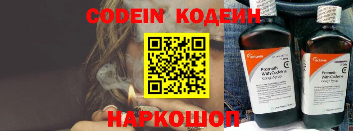 Codein Purple Drank Архангельск