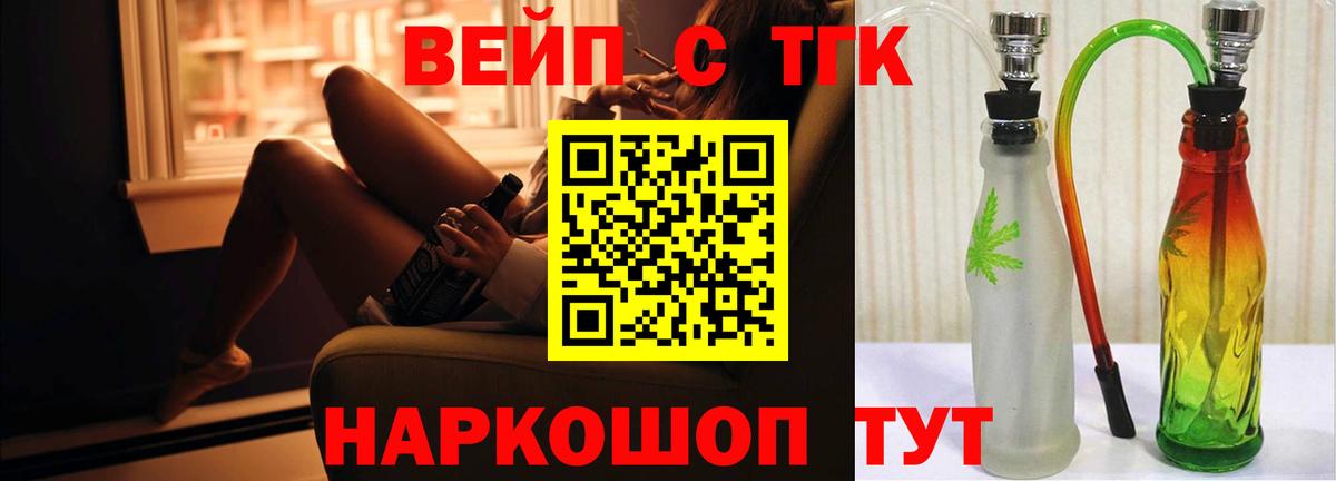 ТГК вейп Архангельск